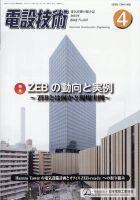電設技術 2023年4月号 表紙