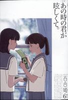 コミック百合姫 2023年6月号 (発売日2023年04月18日) | 雑誌