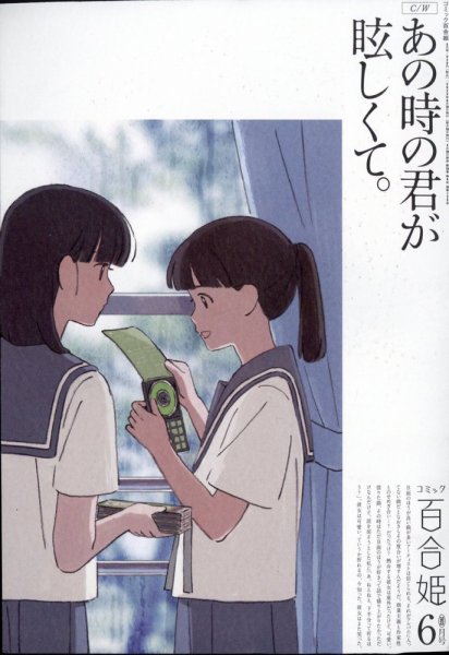 コミック百合姫 2023年6月号 (発売日2023年04月18日) 表紙