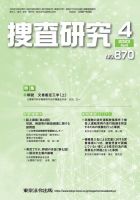 捜査研究 2023年4月号 表紙
