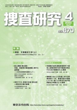 捜査研究 2012年2月号 (発売日2012年02月15日) | 雑誌/定期購読