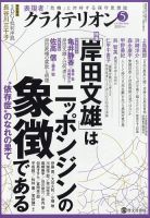 表現者クライテリオン 2023年5月号 (発売日2023年04月14日