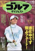 週刊ゴルフダイジェスト 2023年5月2号 表紙