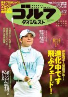 週刊ゴルフダイジェスト 2023年5月2号 (発売日2023年04月18日) 表紙