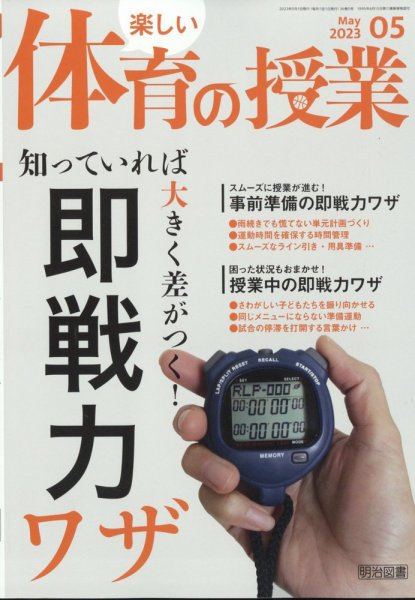 楽しい体育の授業 2023年5月号 (発売日2023年04月12日) 表紙