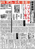 図書新聞 3588号 (発売日2023年04月15日) 表紙