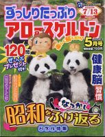 ずっしりたっぷりアロー＆スケルトン 2023年5月号 表紙