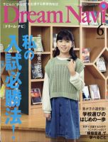 Dream Navi (ドリームナビ) 2023年6月号 表紙