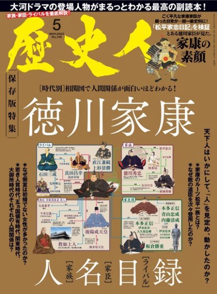 歴史人 2023年5月号 (発売日2023年04月06日) 表紙