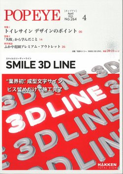 POP EYE（ポップアイ） 264号 (発売日2023年04月15日) 表紙