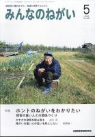 みんなのねがい 2023年5月号 表紙