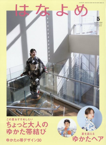 百日草　はなよめ 2023年5月号 (発売日2023年04月13日) 表紙