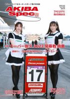 AKIBA Spec（アキバスペック） 162号 表紙