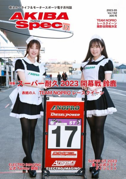 AKIBA Spec（アキバスペック） 2023年04月15日発売号 表紙