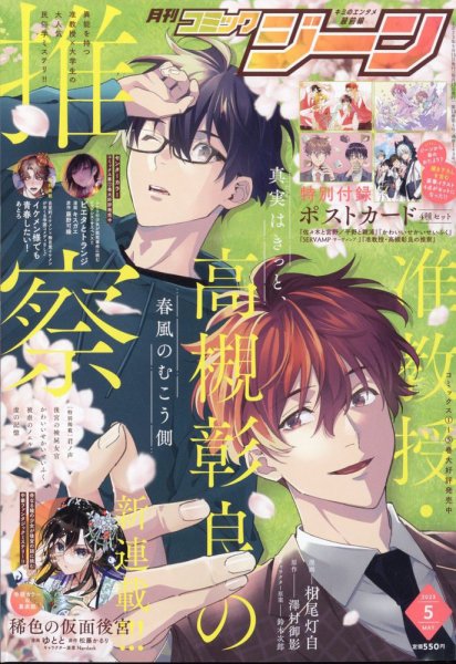 月刊 コミックジーン 2023年5月号 (発売日2023年04月14日) 表紙