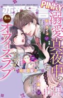 恋愛宣言ピンキー 2023年6月号 表紙