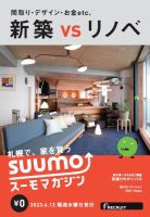 SUUMOマガジン札幌 23/04/12号 (発売日2023年04月14日) 表紙