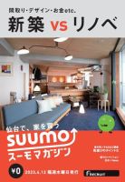 SUUMOマガジン仙台 23/04/12号 (発売日2023年04月14日) 表紙