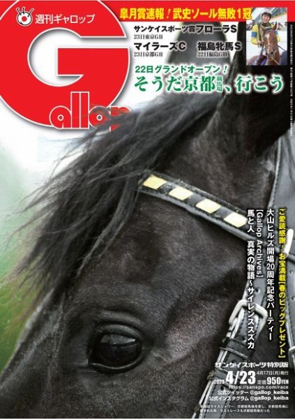 週刊Gallop（ギャロップ） 2023年04月17日発売号 表紙