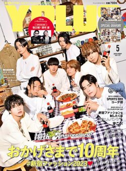 YPLUS（ワイプラス） 2023年5月号 (発売日2023年04月14日) 表紙