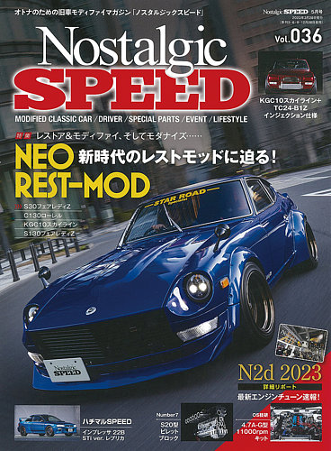 Nostalgic SPEED（ノスタルジックスピード） Vol.36 (発売日2023