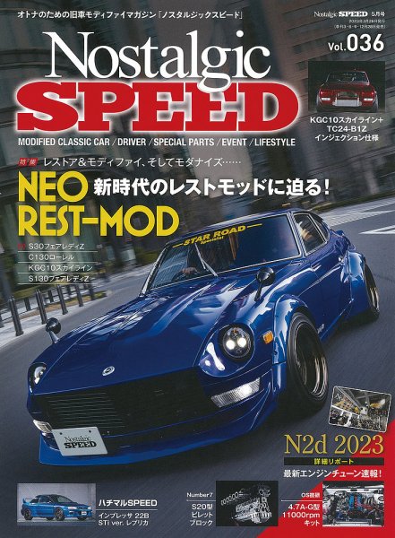 Nostalgic SPEED（ノスタルジックスピード） Vol.36 (発売日2023年04月03日) 表紙