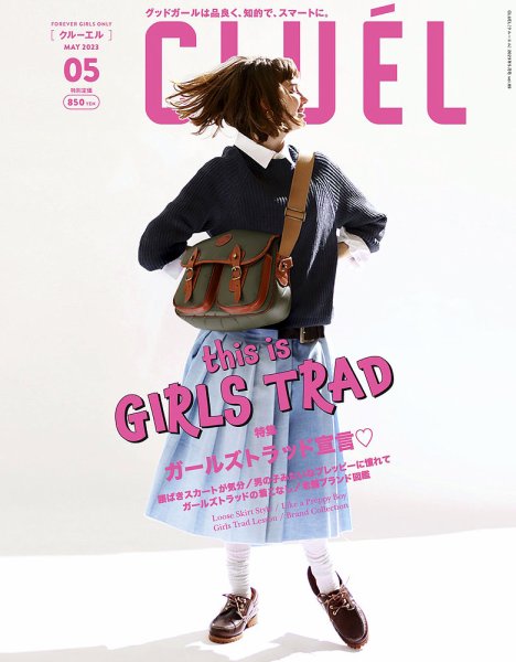 CLUEL（クルーエル） 2023年5月号 (発売日2023年04月12日) 表紙