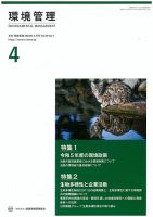 環境管理 2023年4月号 表紙