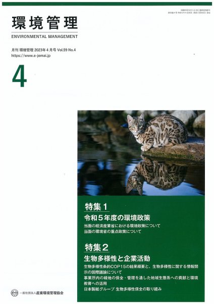 環境管理 2023年4月号 (発売日2023年04月15日) 表紙