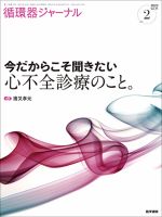 循環器ジャーナルのバックナンバー | 雑誌/定期購読の予約はFujisan