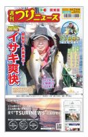 週刊つりニュース　関東版 2023年4月21日号 表紙