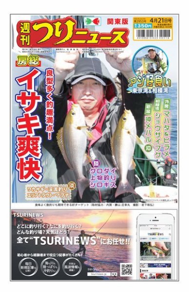 週刊つりニュース　関東版 2023年04月17日発売号 表紙