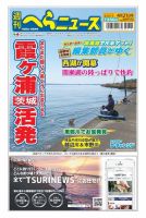 週刊へらニュース 2023年4月21日号 表紙