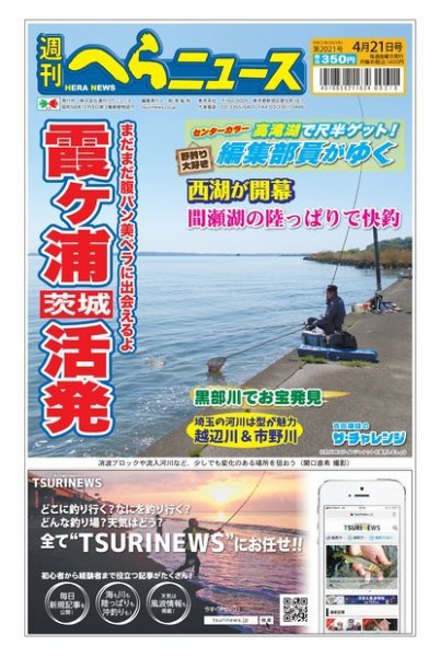 週刊へらニュース 2023年04月17日発売号 表紙