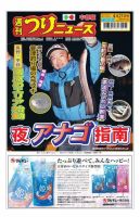 週刊つりニュース　中部版 2023年4月21日号 表紙