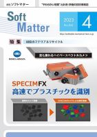 月刊ソフトマター 2023年4月号 (発売日2023年04月12日) 表紙