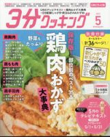 ３分クッキング CBCテレビ版 2023年5月号 表紙