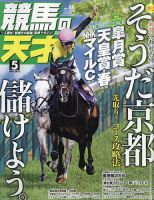 競馬の天才！ 2023年5月号 (発売日2023年04月13日) 表紙