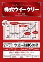 株式ウイークリー 2023年04月17日発売号 表紙