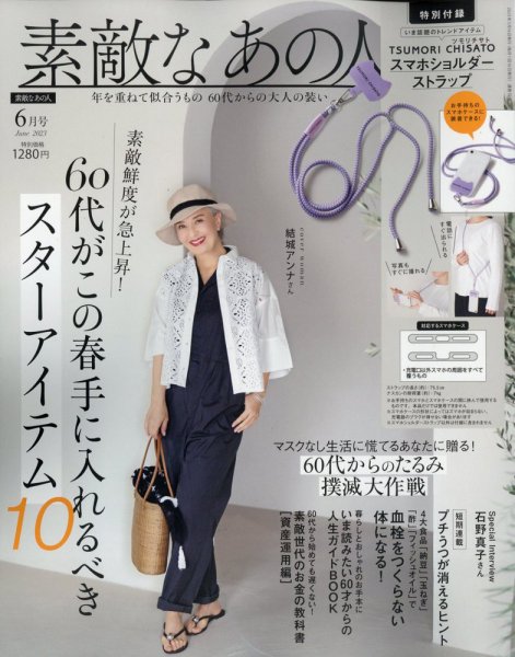 素敵なあの人 2023年6月号 (発売日2023年04月14日) 表紙