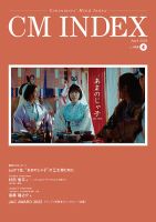CM INDEX（シーエム インデックス） 2023年4月号 表紙