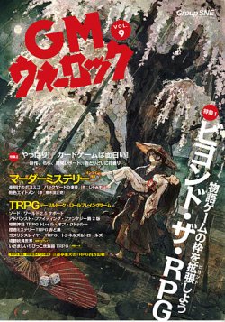 GMウォーロック Vol.9 (発売日2023年04月28日) | 雑誌/定期購読の予約はFujisan