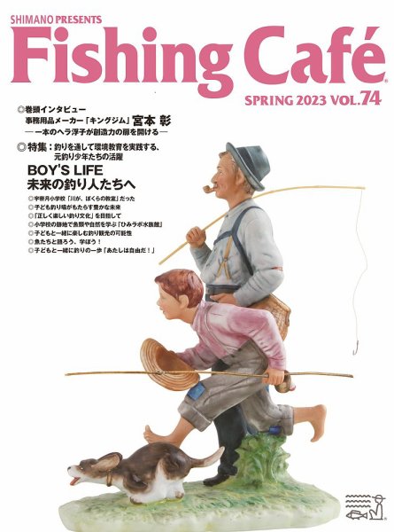 Fishing Cafe（フィッシングカフェ） VOL.74 (発売日2023年04月15日) 表紙
