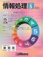 情報処理 2023年04月25日発売号 表紙