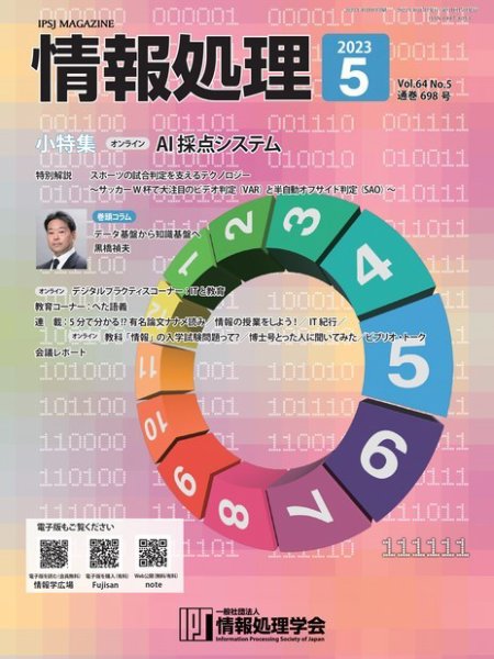 情報処理 2023年04月25日発売号 表紙
