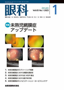 19,800円→【現在品切れ、増販未定】『未熟児網膜症眼底アトラス』