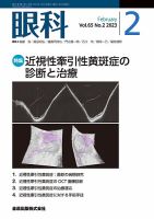 眼科 2023年2月号 表紙