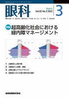 眼科 2023年3月号 表紙