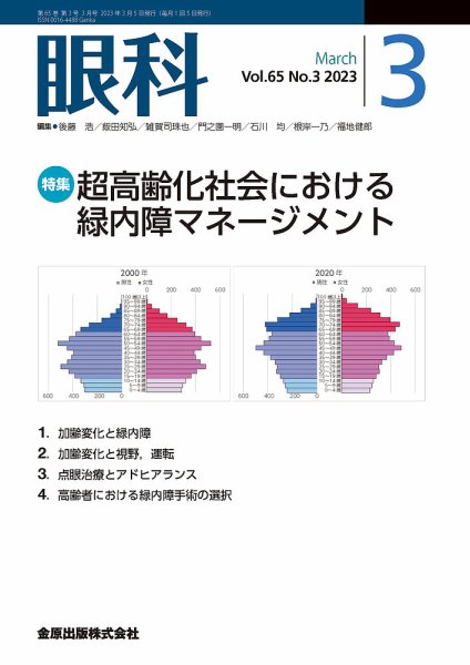 眼科 2023年3月号 (発売日2023年03月20日) 表紙