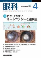眼科 2023年4月号 表紙